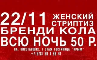 Вечер стриптиза в ночном клубе Zeppelin 22 ноября 2014