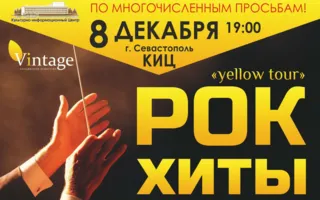 Концерт «Рок-хиты» камерной группы симфонического оркестра «résonance»