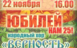 Концерт народного хора «Верность» в Балаклаве