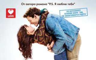 С любовью, Рози