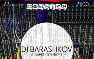 DJ Barashkov в Lounge Cafe Montana ​22 ноября 2014