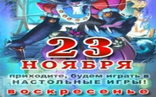 Воскресная игротека в ​Клевер Temple Bar 23 ноября 2014