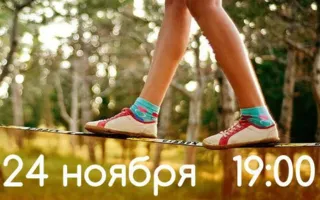 Презентация слэклайна в «Атриуме»