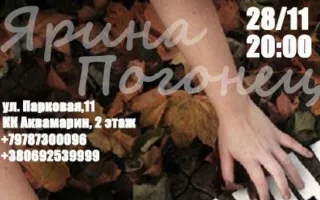 Ярина Погонец (фортепиано) в ресторане «Лаванда» ​28 ноября 2014