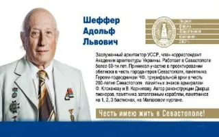 Выставка архитектора Адольфа Шеффера. Открытие
