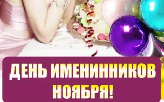 День именинников ноября в ночном клубе Butterfly