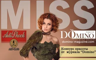 Конкурс красоты «Miss DOmino Sevastopol winter» в арт-клубе «Артишок»