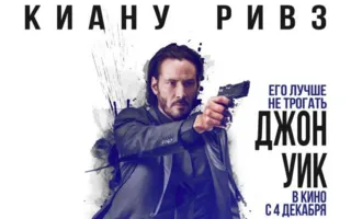 Джон Уик
