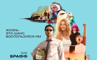 Хотел бы я быть здесь