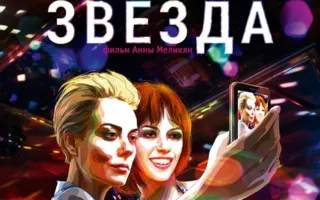 Звезда