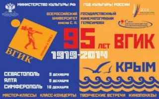 Концерт «ВГИКу 95 лет» в театре имени Луначарского