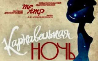 Карнавальная ночь в царстве Снежной Королевы