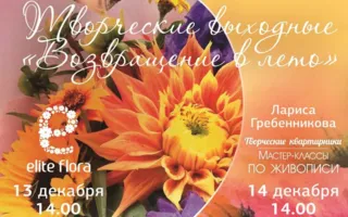 Творческие выходные «Возвращение в лето» в ресторане «Темари» курортного комплекса «Аквамарин»