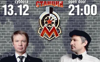 Группа «Ундервуд» в новом клубе «Станция_М»