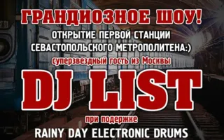 Grand Opening Party в новом клубе «Станция_М»
