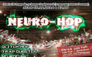 Neuro-hop вечеринка в Street art bar Propaganda 5 декабря 2014