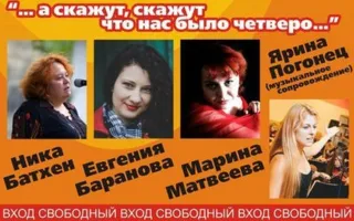 «ДжеНиМа» — вечер трёх поэтов в «Атриуме»