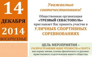 Уличные спортивные соревнования 14 декабря 2014