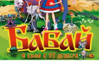 Бабай
