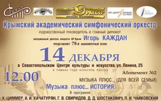 ​Концерт из цикла «Музыка плюс...» 14 декабря 2014