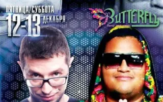 DJ Diver & Mс Alex G в ночном клубе Butterfly