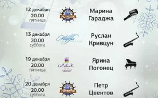 Живая музыка в «Аквамарине» 12-13 декабря 2014