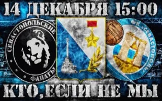 Митинг и футбольный матч в поддержку футбола в Крыму