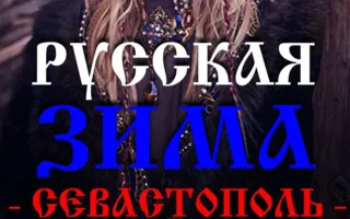 Фотопроект «Русская зима»