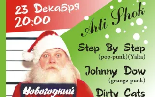 Новогодний Rock on!! fest в арт-клубе «Артишок» 23 декабря 2014