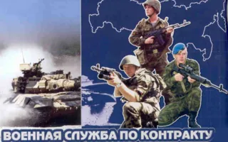 Акция «Военная служба по контракту в Вооруженных силах Российской Федерации — твой выбор»