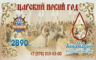 Царский Новый год в ресторане «Абордаж» 31 декабря 2014