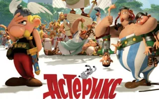 Астерикс: Земля Богов