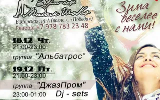 Группа «ДжазПром» в арт-кафе «Мадам Шоко» 19 декабря 2014