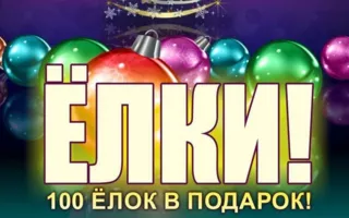 Вечеринка ​«Ёлки» в ночном клубе Butterfly 20 декабря 2014
