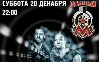 DVJ Well Done в ночном клубе «Станция_М»