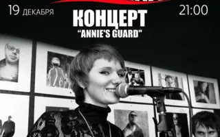 Концерт Annie's Guard в Lounge Cafe Montana ​19 декабря 2014