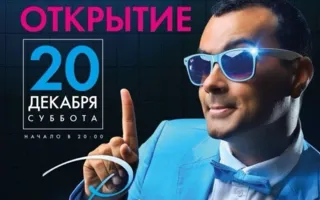 Открытие ночного клуба «Рай»