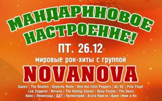 Группа «NOVANOVA» в ночном клубе «Станция_М»