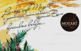 Аrt-вечера в Mozart Laung cafe ​22-28 декабря 2014