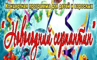 Праздничное открытие новогодней ёлки Нахимовского района