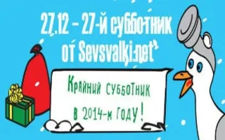 Субботник в парке перед ТЦ «Муссон» от Sevsvalki.net