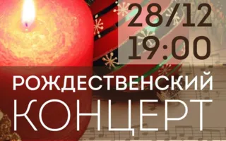 Рождественский концерт в ​cafe MOMO bar