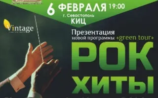 Рок-хиты в исполнении камерной группы симфонического оркестра «résonance» 6 февраля 2015