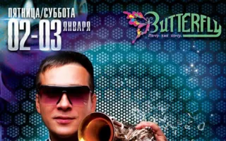 Dj T`Paul в ночном клубе Butterfly 2-3 января 2014