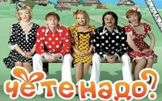 Группа «Чё те надо?» на Приморском бульваре