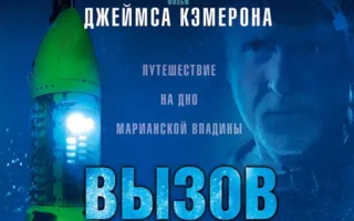 Вызов бездне