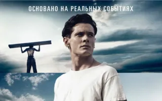 Несломленный