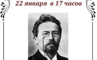 Литературно-музыкальный вечер «Грёзы любви», посвящённый А.П. Чехову, в библиотеке Толстого