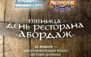 Руслан Кривцун в ресторане «Абордаж» курортного комплекса «Аквамарин»
