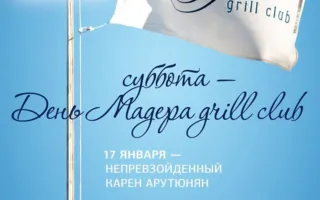 Арсений Сериков в ресторане «Grill Club Madera»